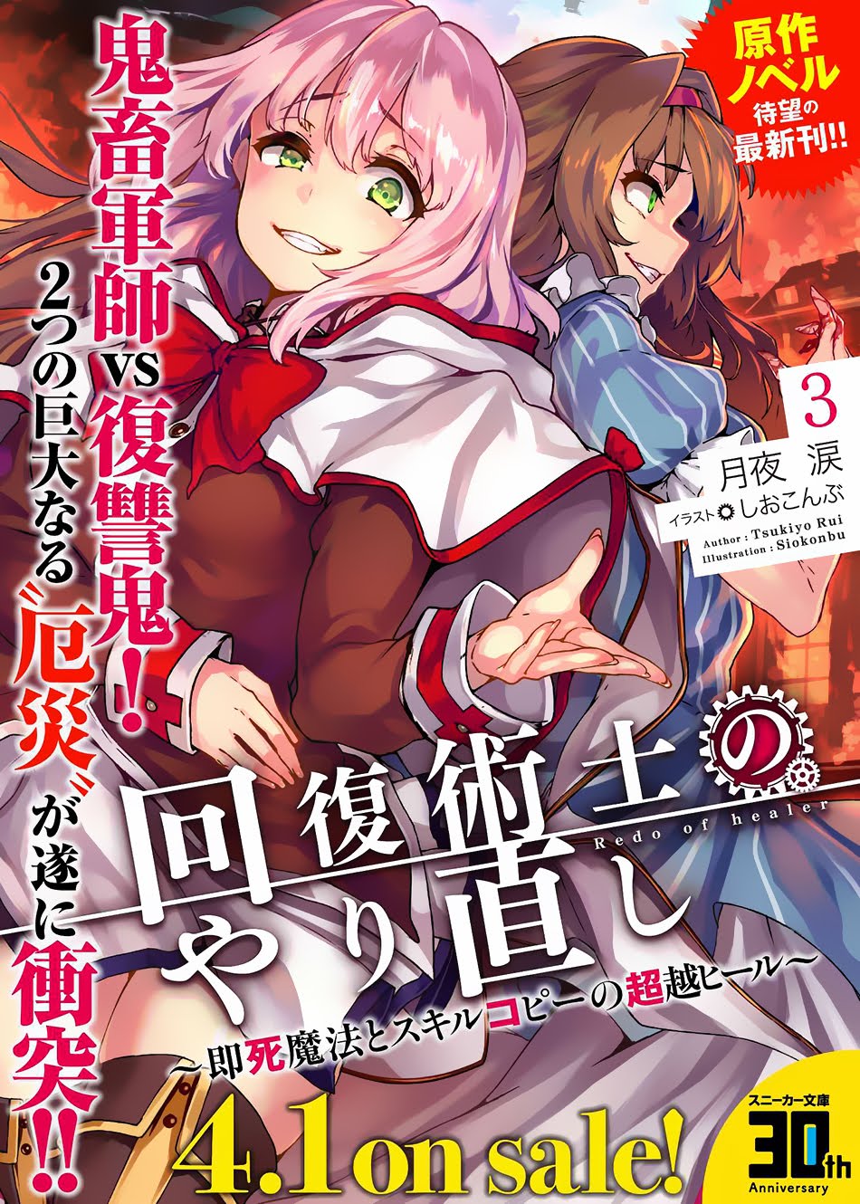 Kaifuku Jutsushi Yarinaoshi: Sokushi Mahou to Skill Copy no Chouetsu Heal